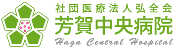 【看護師／芳賀郡市貝町】 [“その他”]　社団医療法人弘全会　芳賀中央病院　(正社員)の画像4